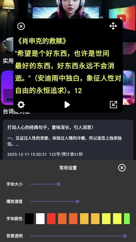 直播提词手机版