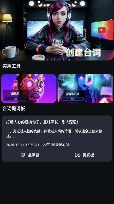 直播提词手机版