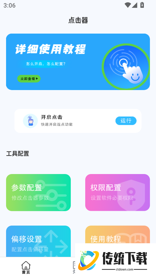 黑盒游戏助手连点器免费版