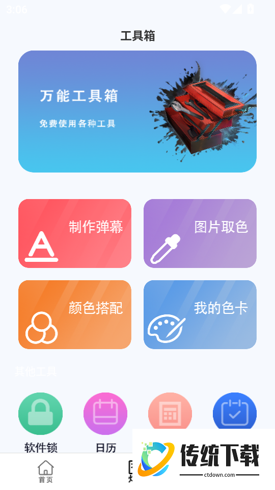 黑盒游戏助手连点器免费版