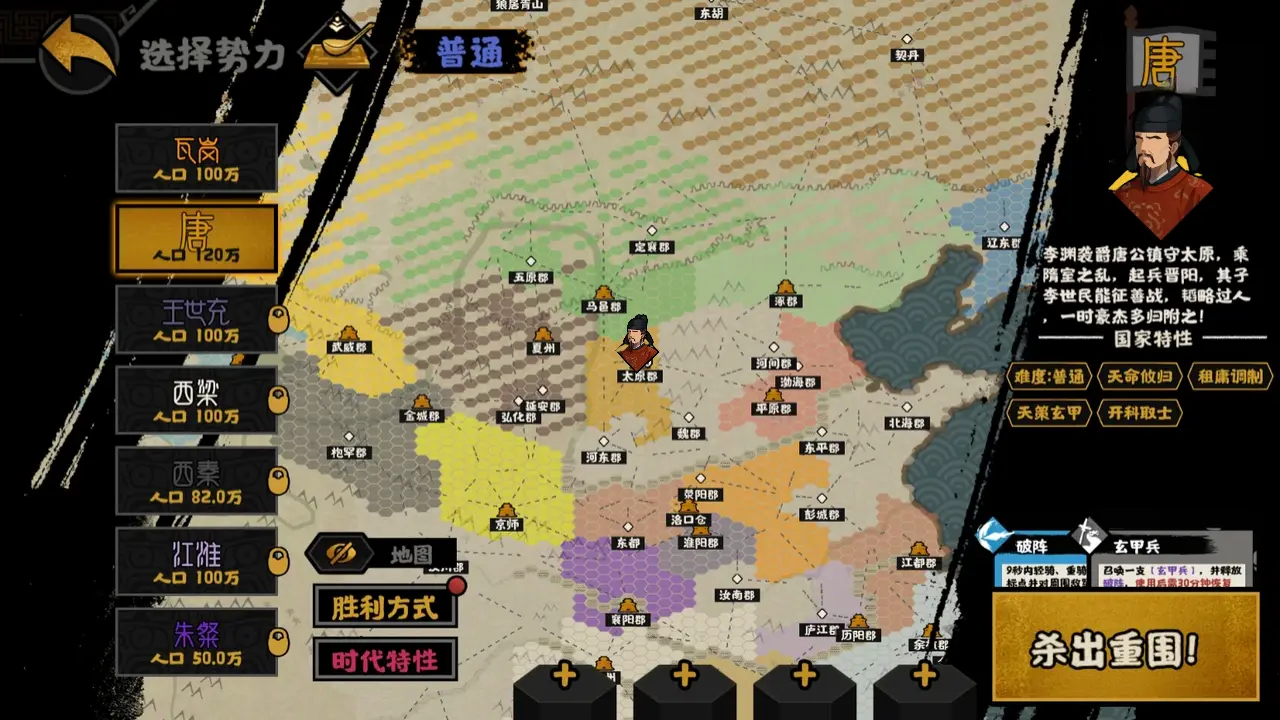 无悔华夏唐势力怎么通关隋末乱世