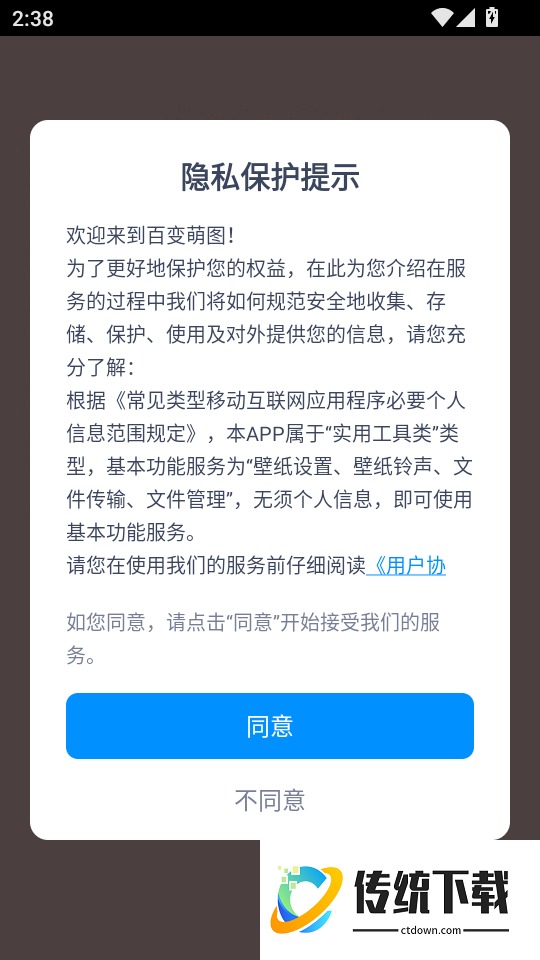 百变萌图最新版