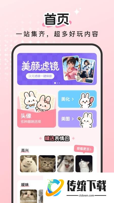 百变萌图最新版