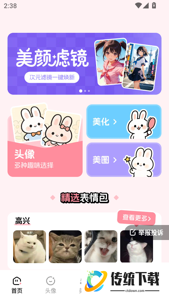 百变萌图最新版