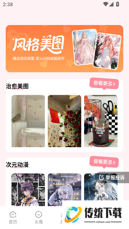 百变萌图最新版