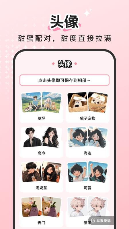 百变萌图最新版