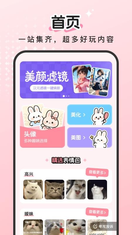 百变萌图最新版