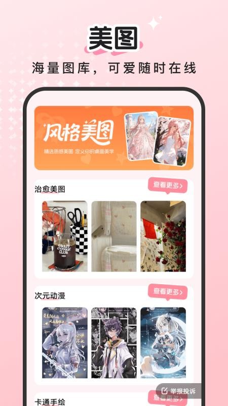 百变萌图最新版