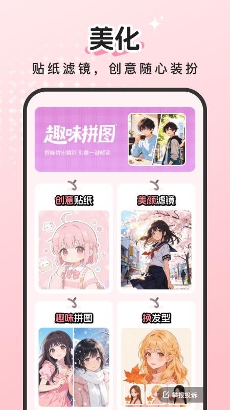 百变萌图最新版
