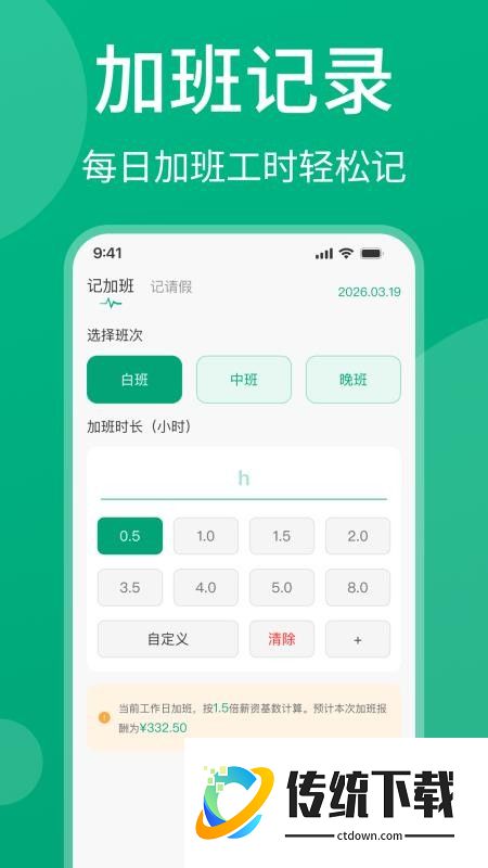 安心记工资官网版