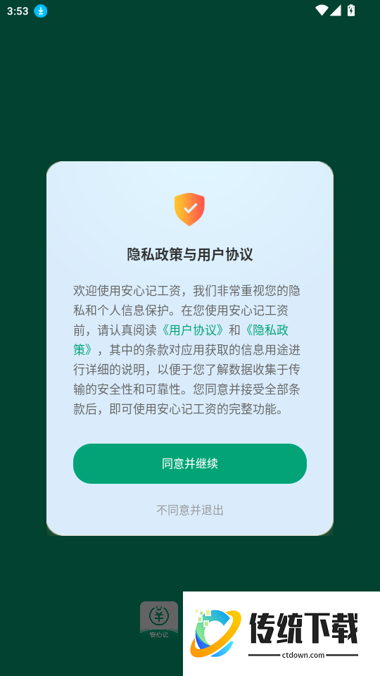 安心记工资官网版