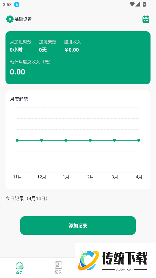 安心记工资官网版