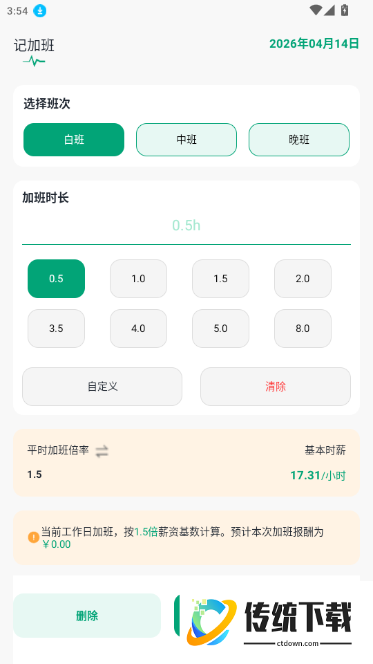 安心记工资官网版