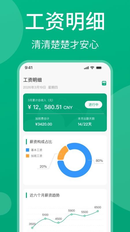 安心记工资官网版