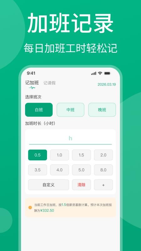 安心记工资官网版