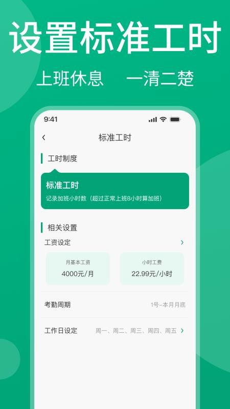 安心记工资官网版