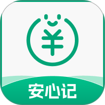 安心记工资官网版