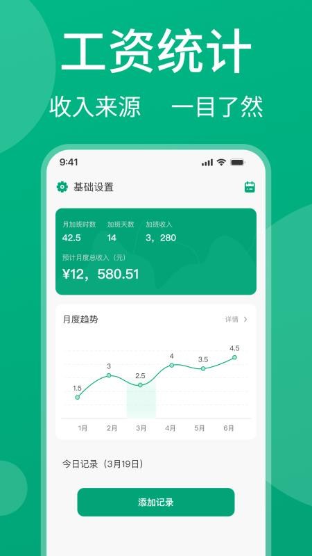 安心记工资官网版