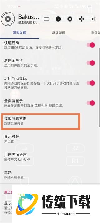 怎么调成横屏模式