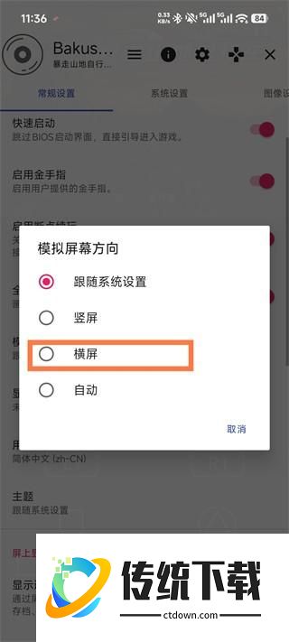 怎么调成横屏模式