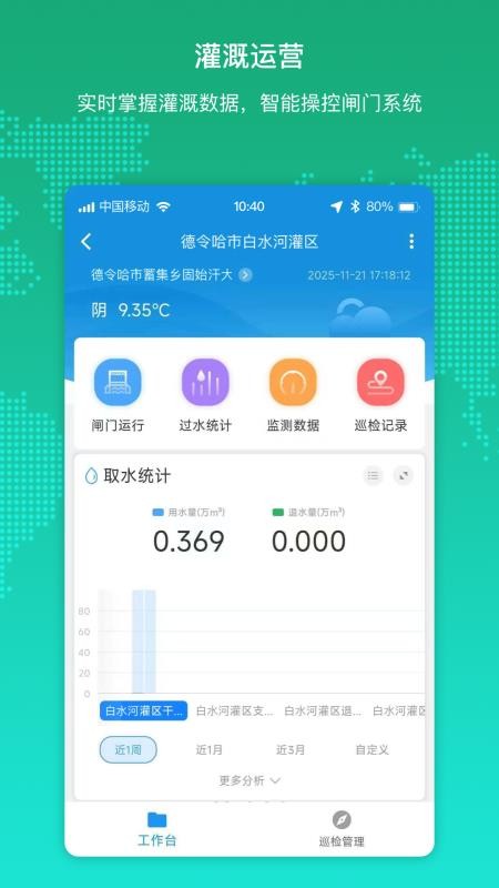德令哈水利云手机版