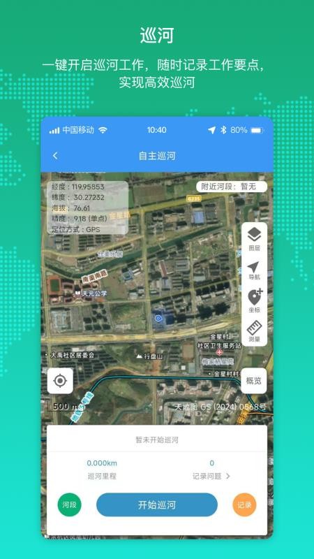 德令哈水利云手机版