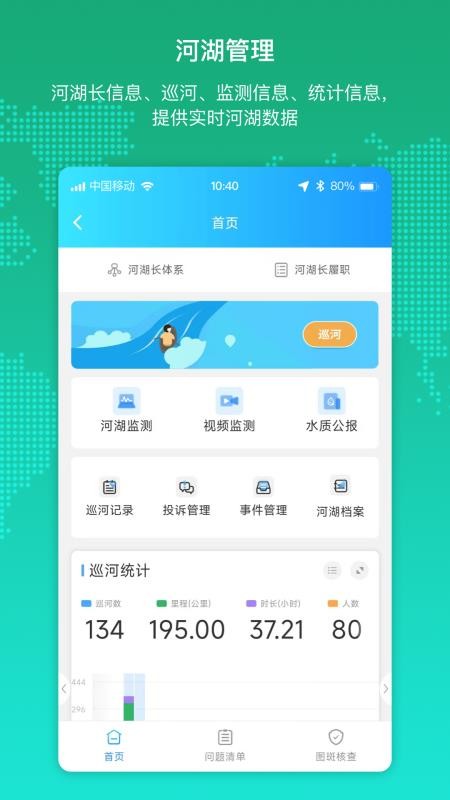 德令哈水利云手机版