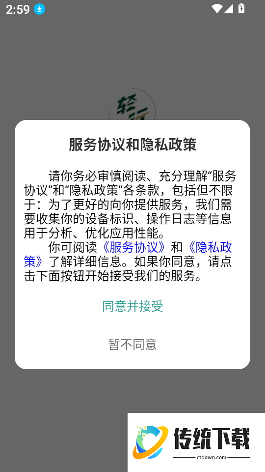 山海轻行免费版