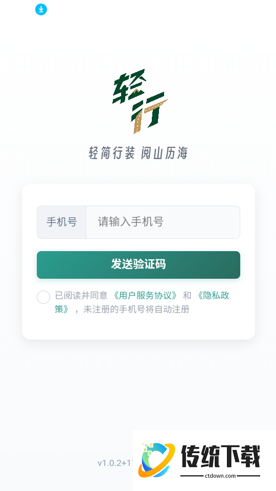 山海轻行免费版
