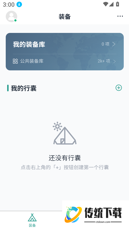 山海轻行免费版
