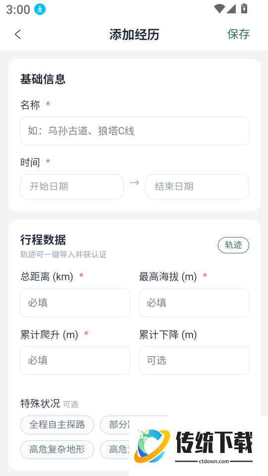 山海轻行免费版