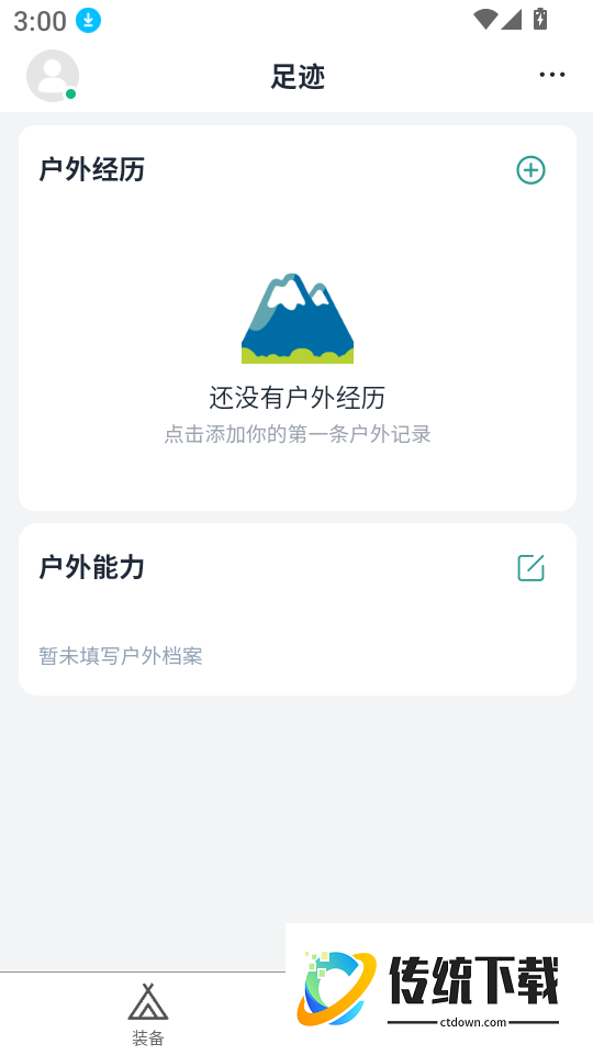 山海轻行免费版