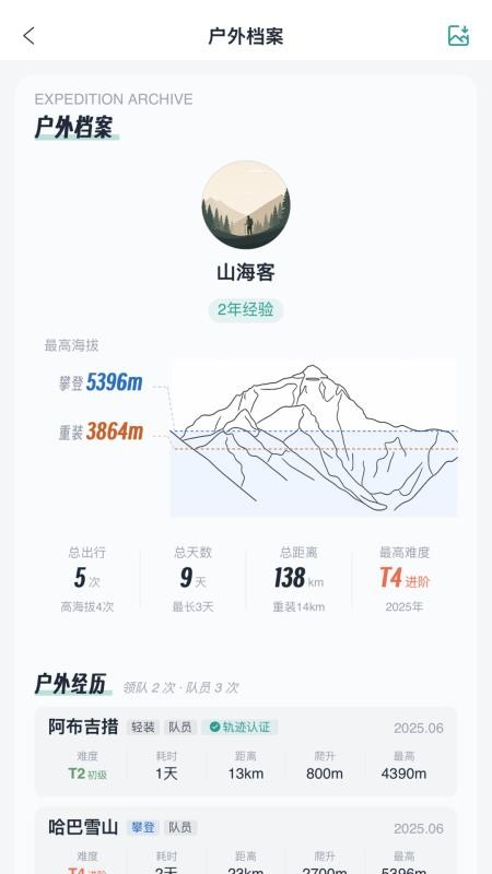 山海轻行免费版
