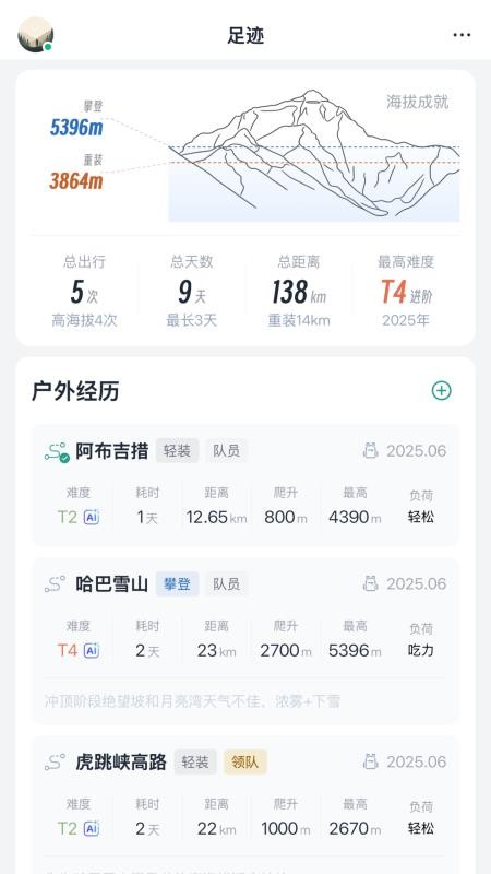 山海轻行免费版
