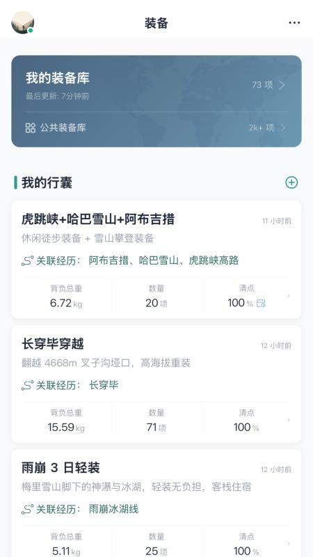 山海轻行免费版