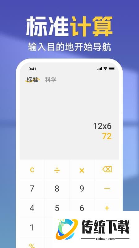 极速万能计算器最新版