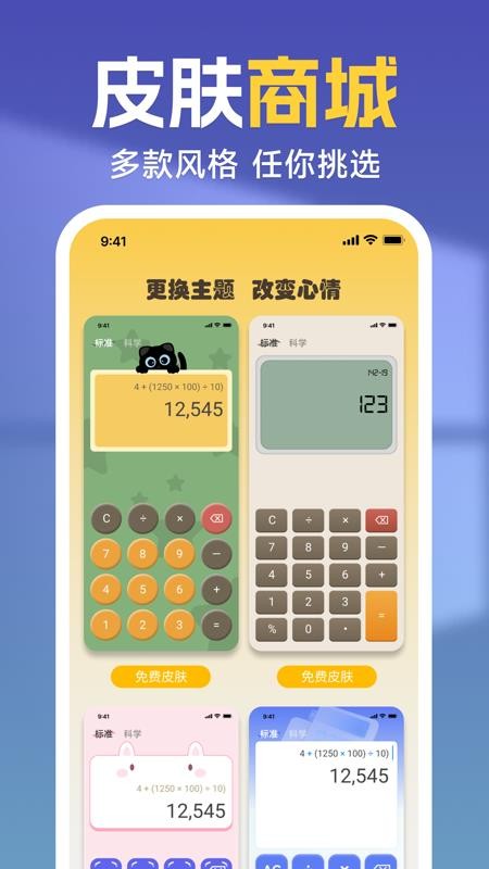 极速万能计算器最新版