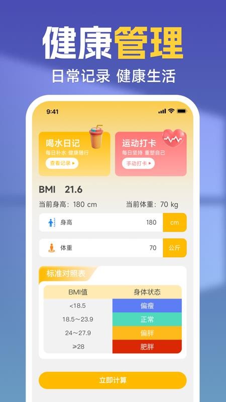 极速万能计算器最新版