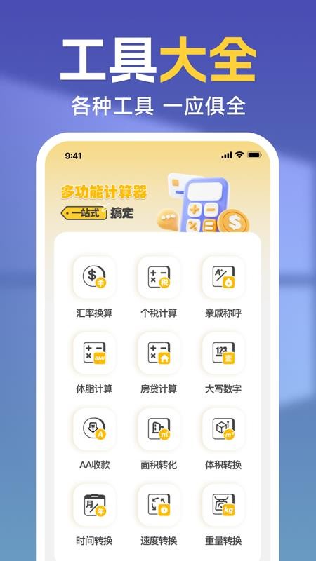极速万能计算器最新版