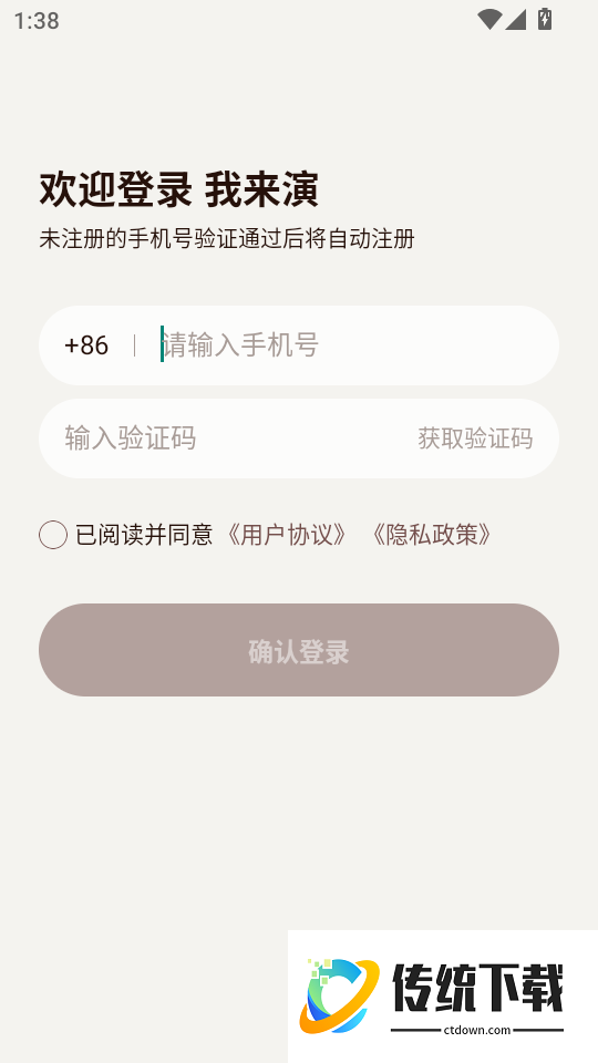 我来演官方版