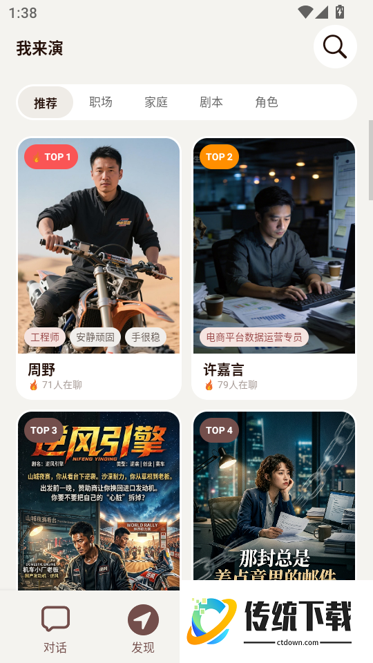 我来演官方版