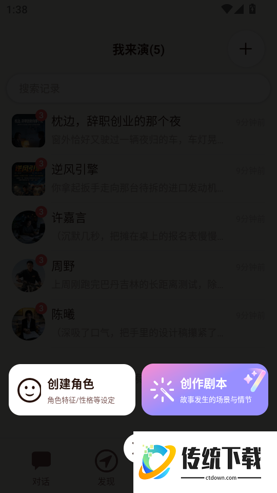 我来演官方版