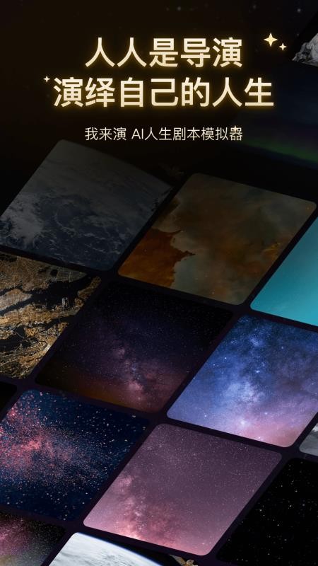 我来演官方版