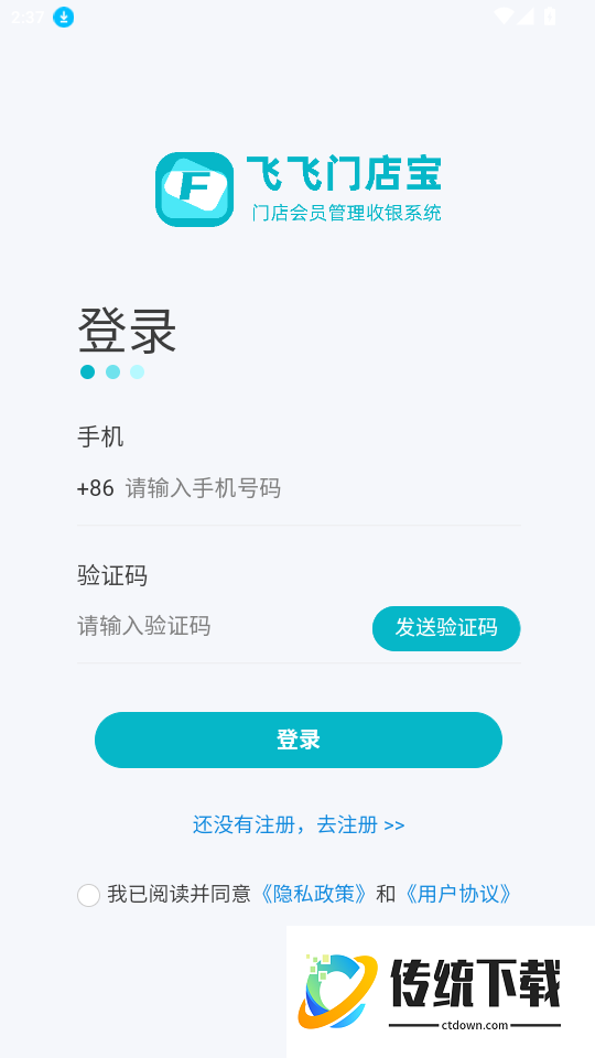 飞飞门店宝官网版