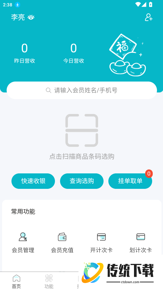 飞飞门店宝官网版