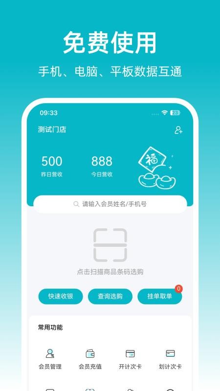 飞飞门店宝官网版