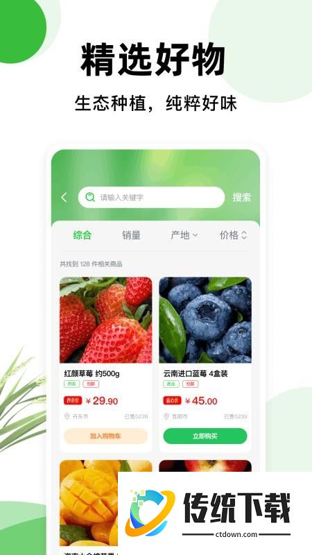 一亩地农产品官网版
