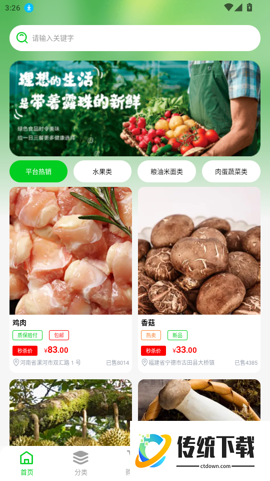 一亩地农产品官网版