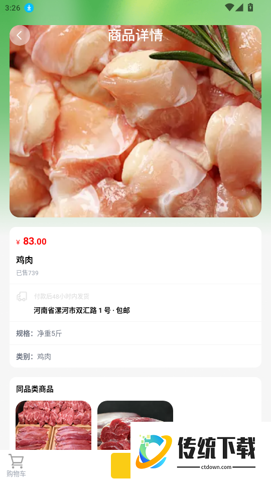 一亩地农产品官网版