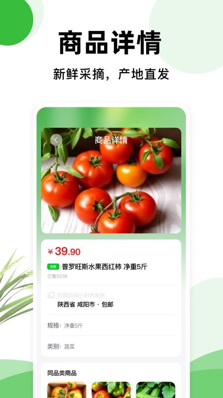 一亩地农产品官网版